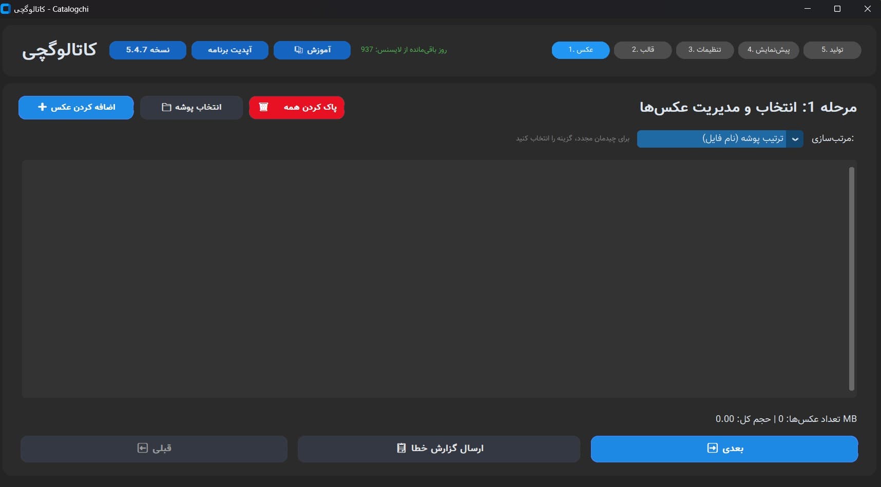 نرم افزار ساخت کاتالوگ ویندوز — انتخاب و مدیریت عکس‌های محصول