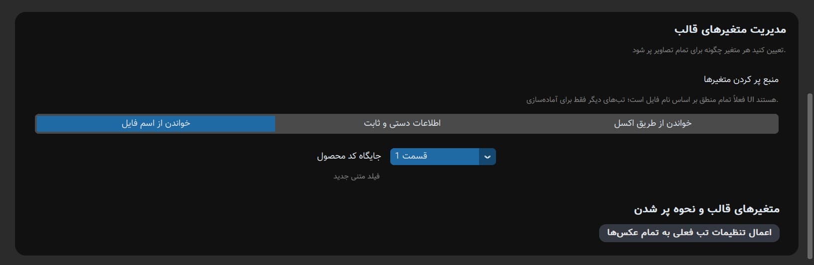 مدیریت متغیرهای قالب — اکسل و خواندن از اسم فایل
