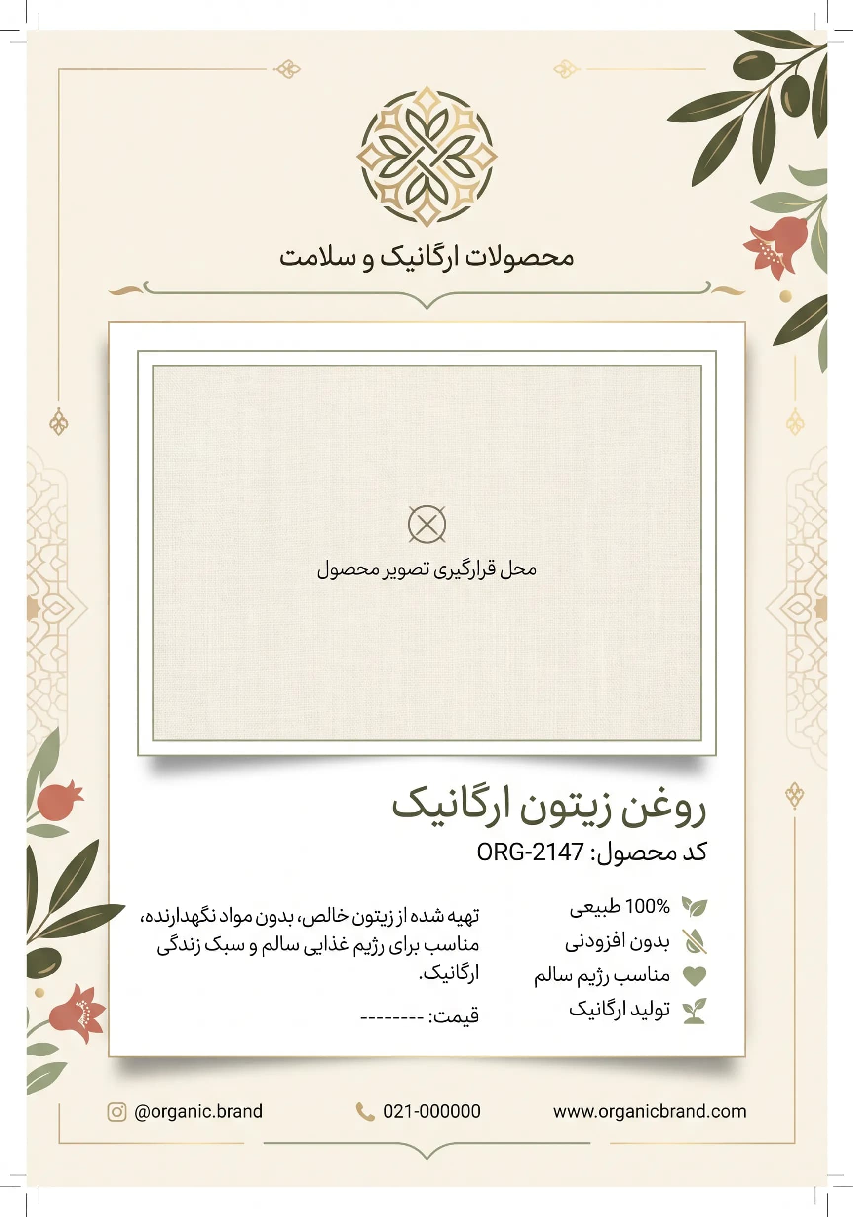 قالب کاتالوگ ارگانیک — ارگانیک 1