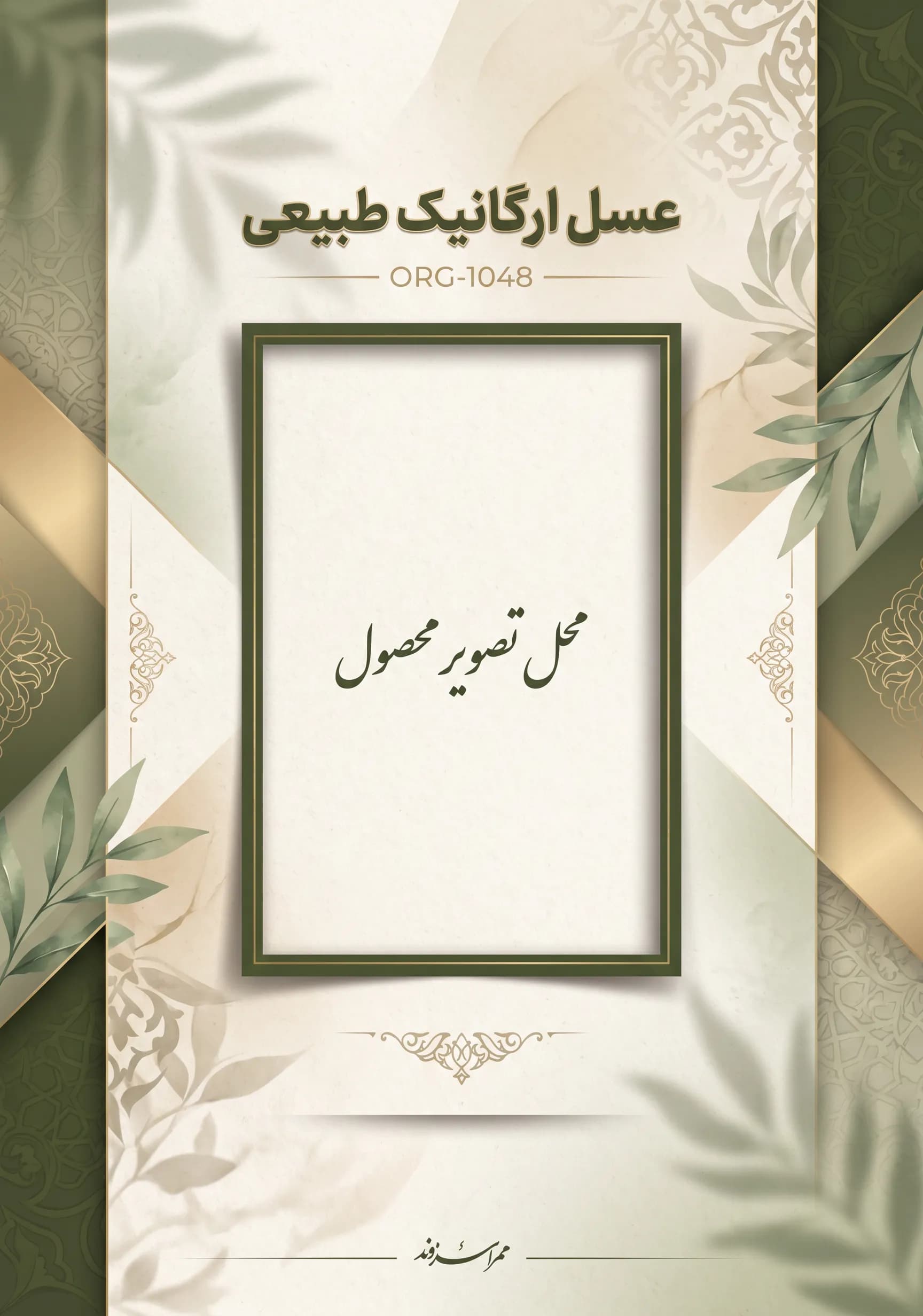 قالب کاتالوگ فانتزی — ارگانیک 2