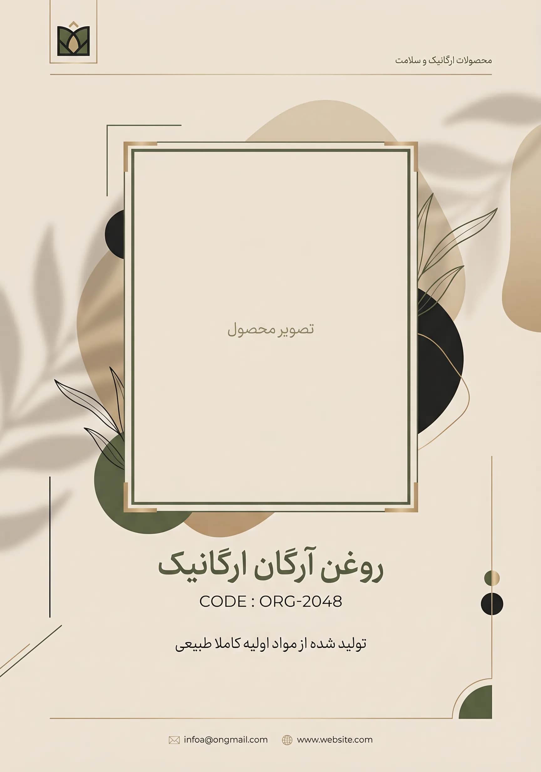 قالب شاخص کاتالوگ ارگانیک — ارگانیک3