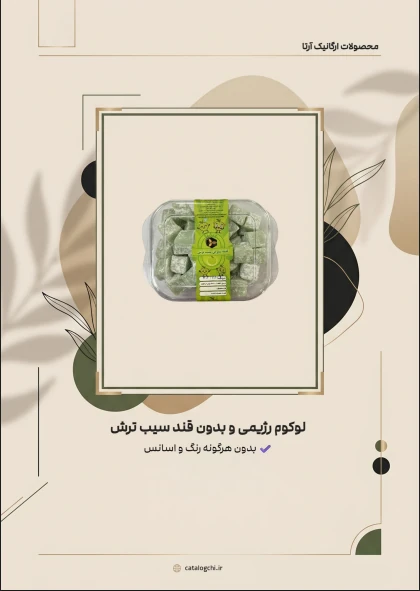 نمونه ارگانیک